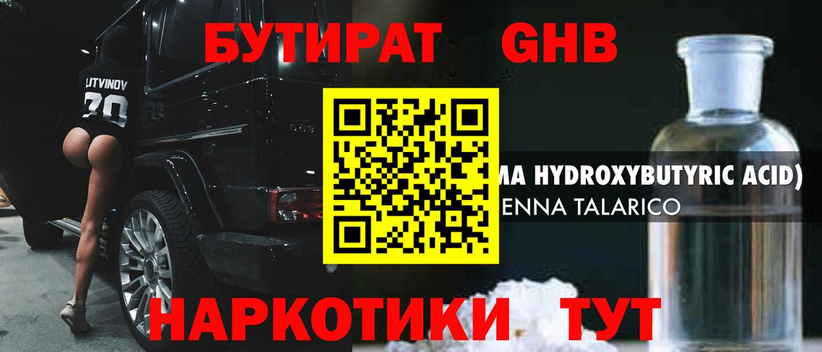 БУТИРАТ бутик Каменск-Уральский
