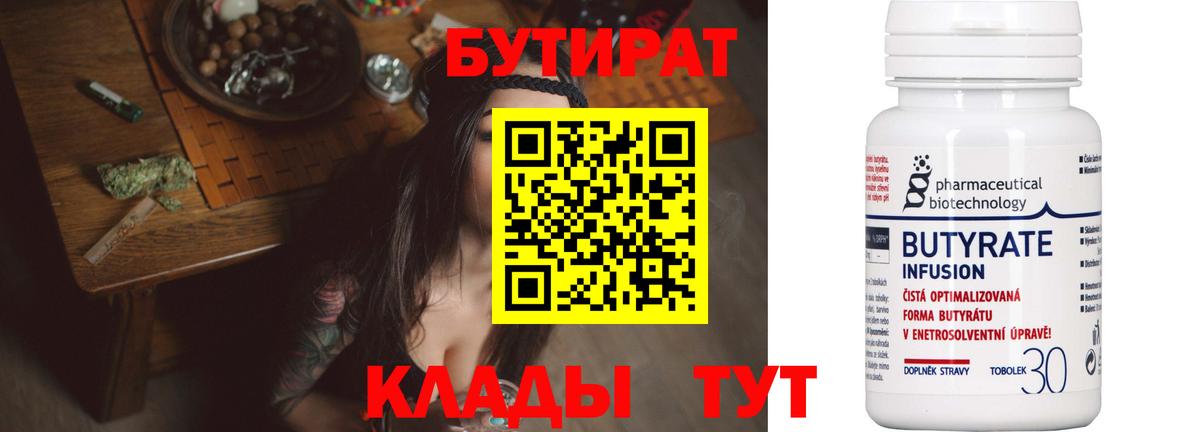Бутират буратино  Вход с VPN  Каменск-Уральский 