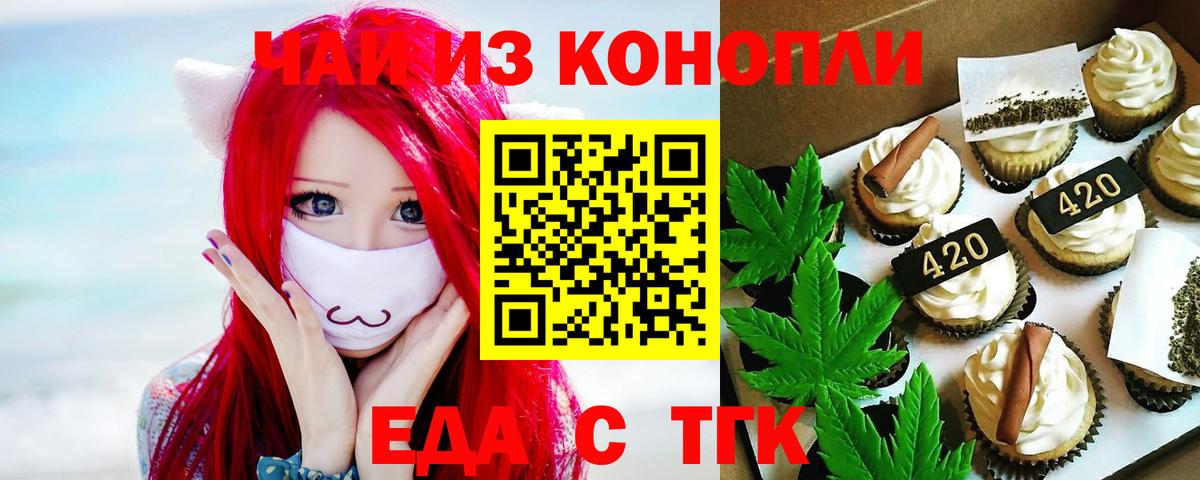 Каменск-Уральский  Печенье с ТГК марихуана  Вход с VPN 