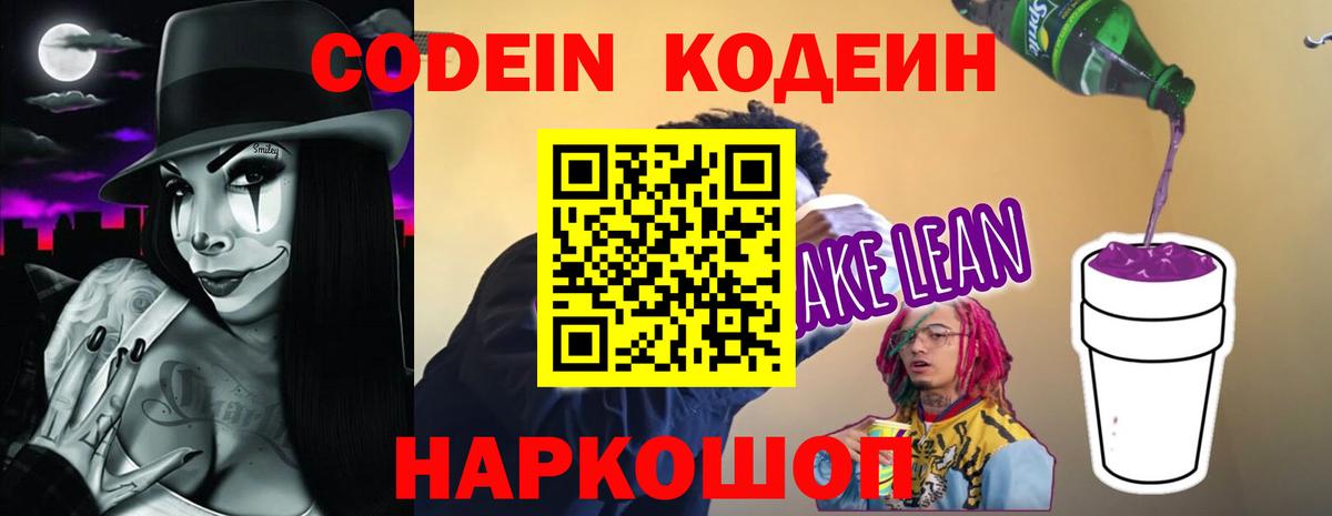 где найти   Кодеин Purple Drank  Вход с VPN  Каменск-Уральский  Codein напиток Lean (лин) 