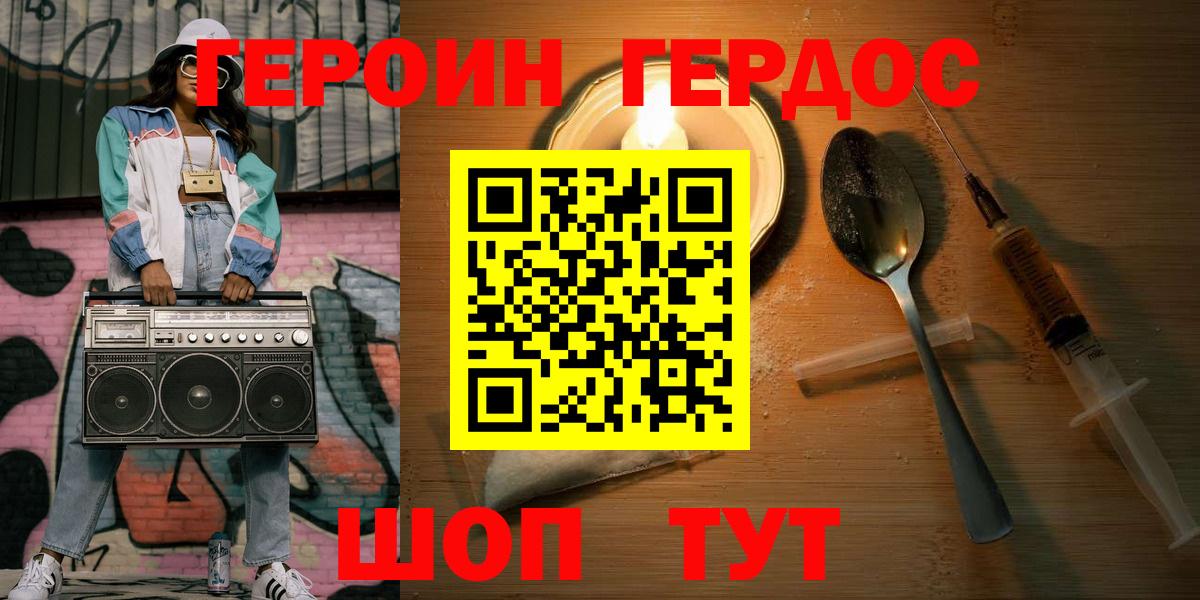 ГЕРОИН хмурый  Героин  Каменск-Уральский  Вход с VPN 