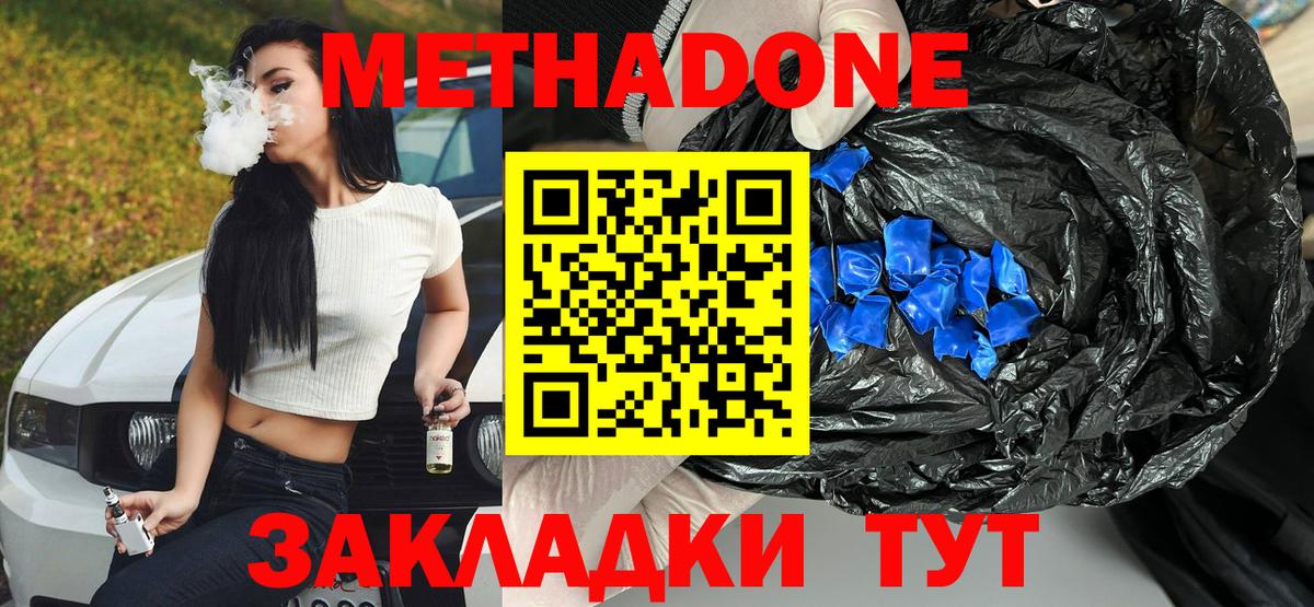 Каменск-Уральский  Метадон мёд  Вход с VPN  Метадон methadone 